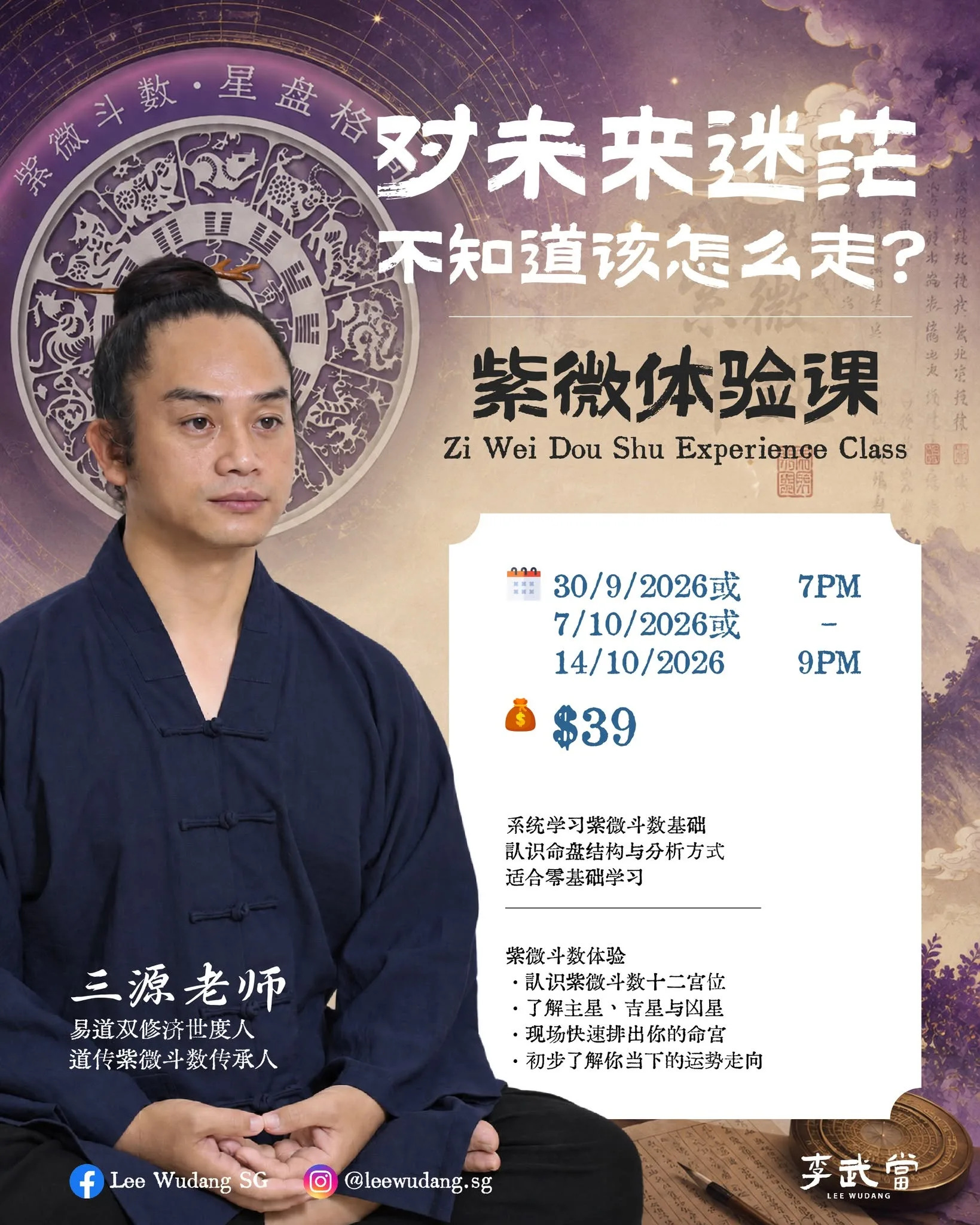 Découverte du Zi Wei Dou Shu