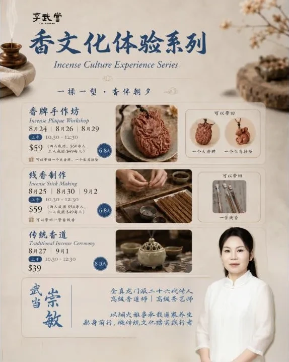 香文化体验系列 · 传统香道