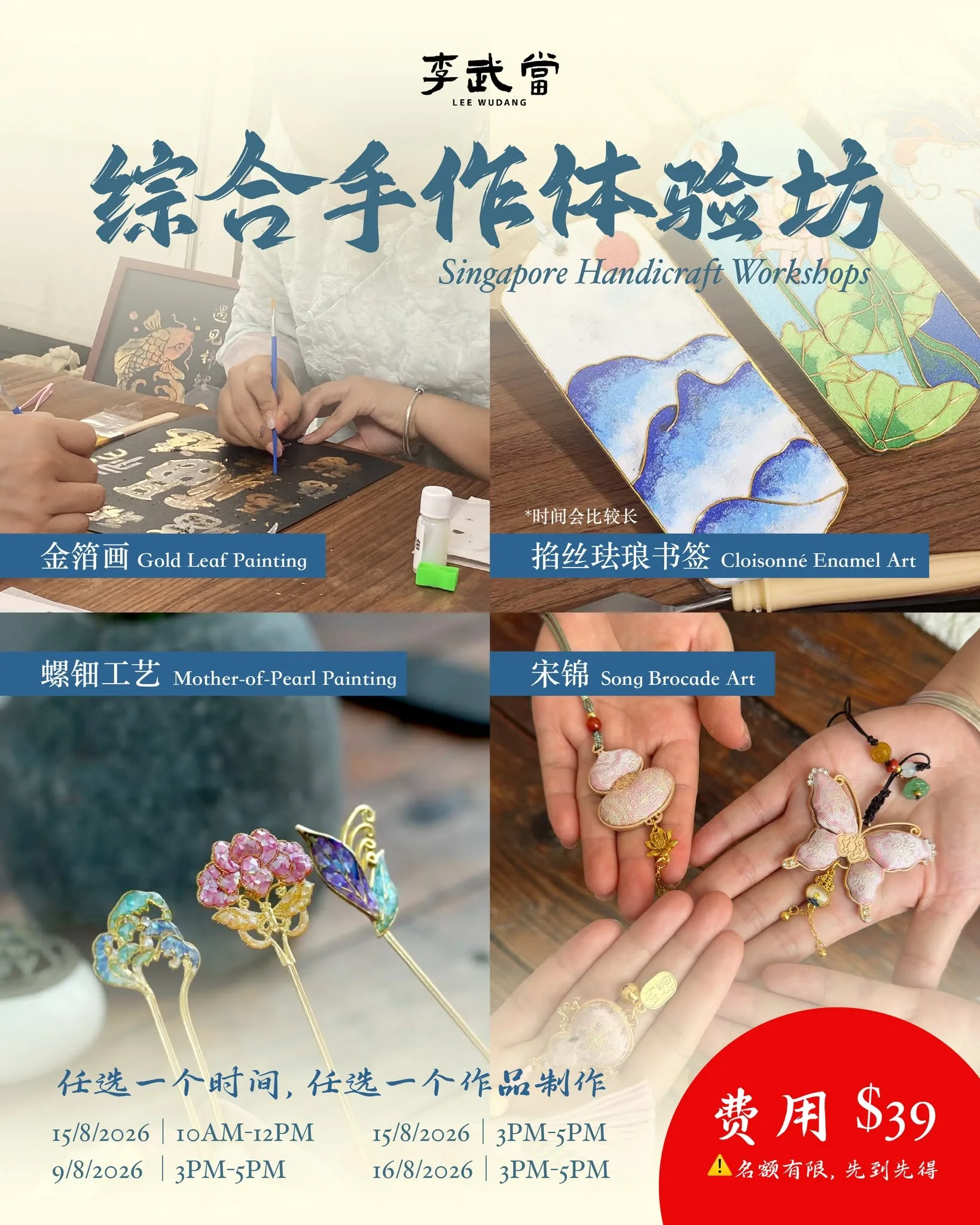 新加坡综合手作体验坊