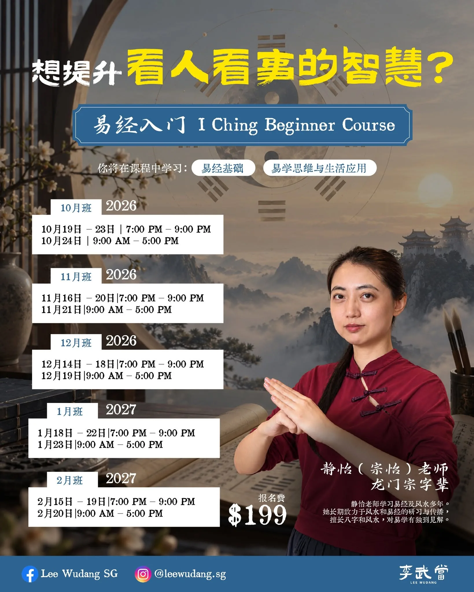 Lee Wudang SG I Ching Beginner Course poster with five course cohorts from October 2026 to February 2027