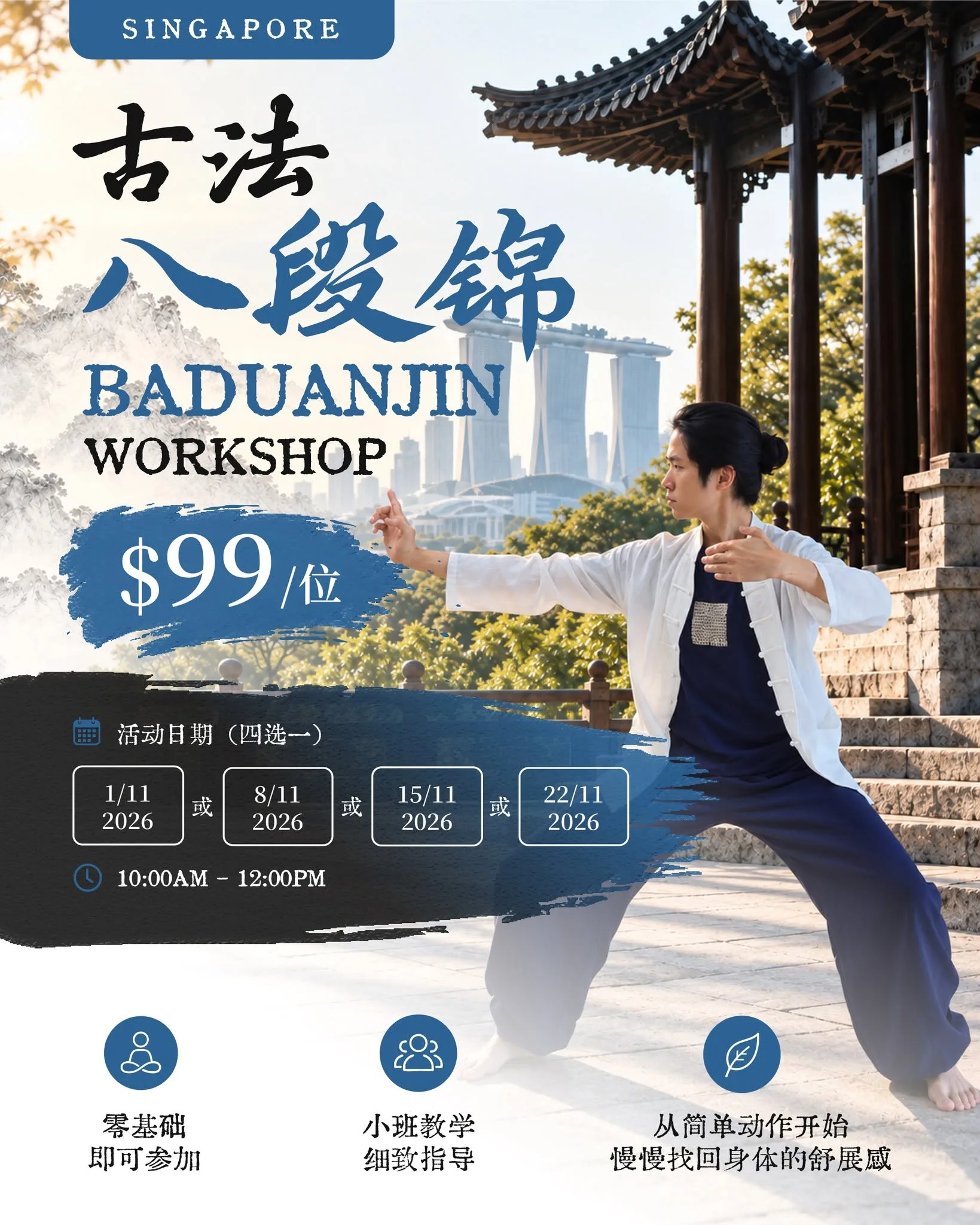 Atelier de baduanjin — séances de novembre 2026