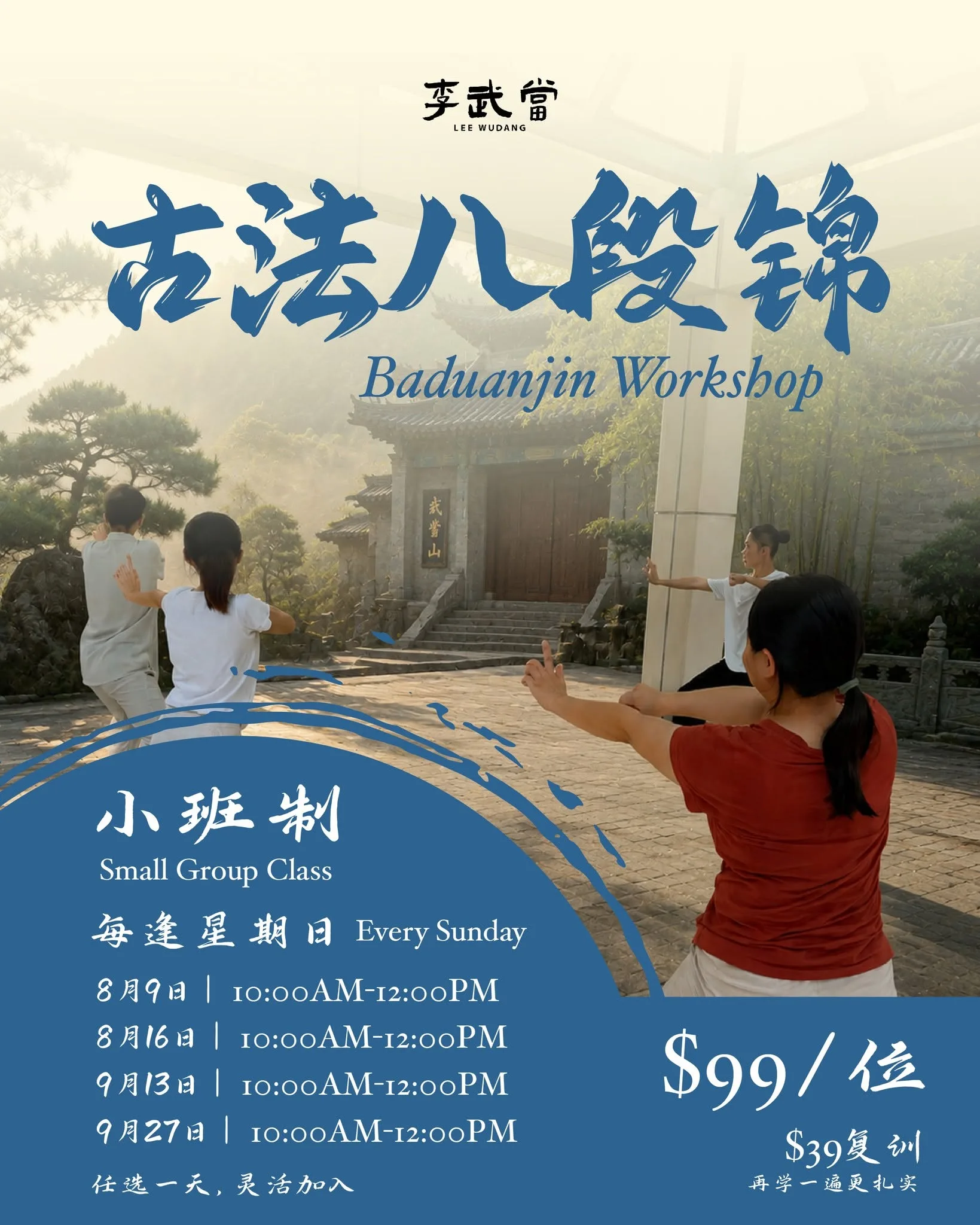 Baduanjin Workshop — September Sessions