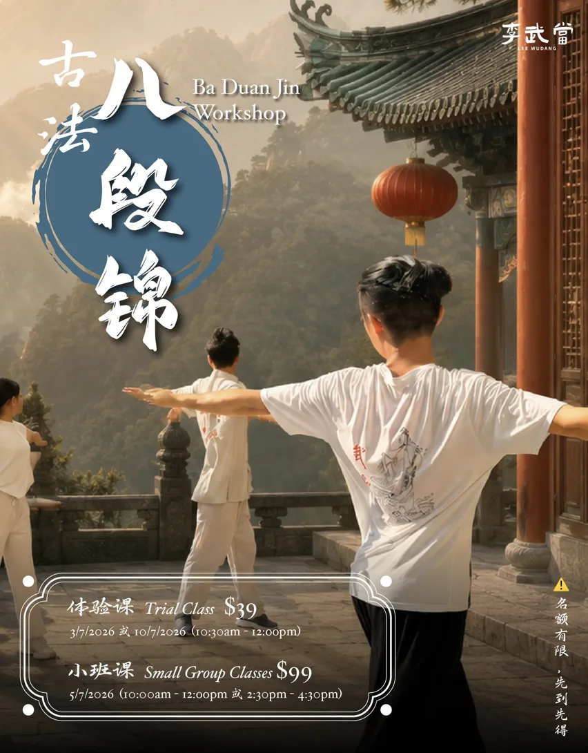 八段锦入门课