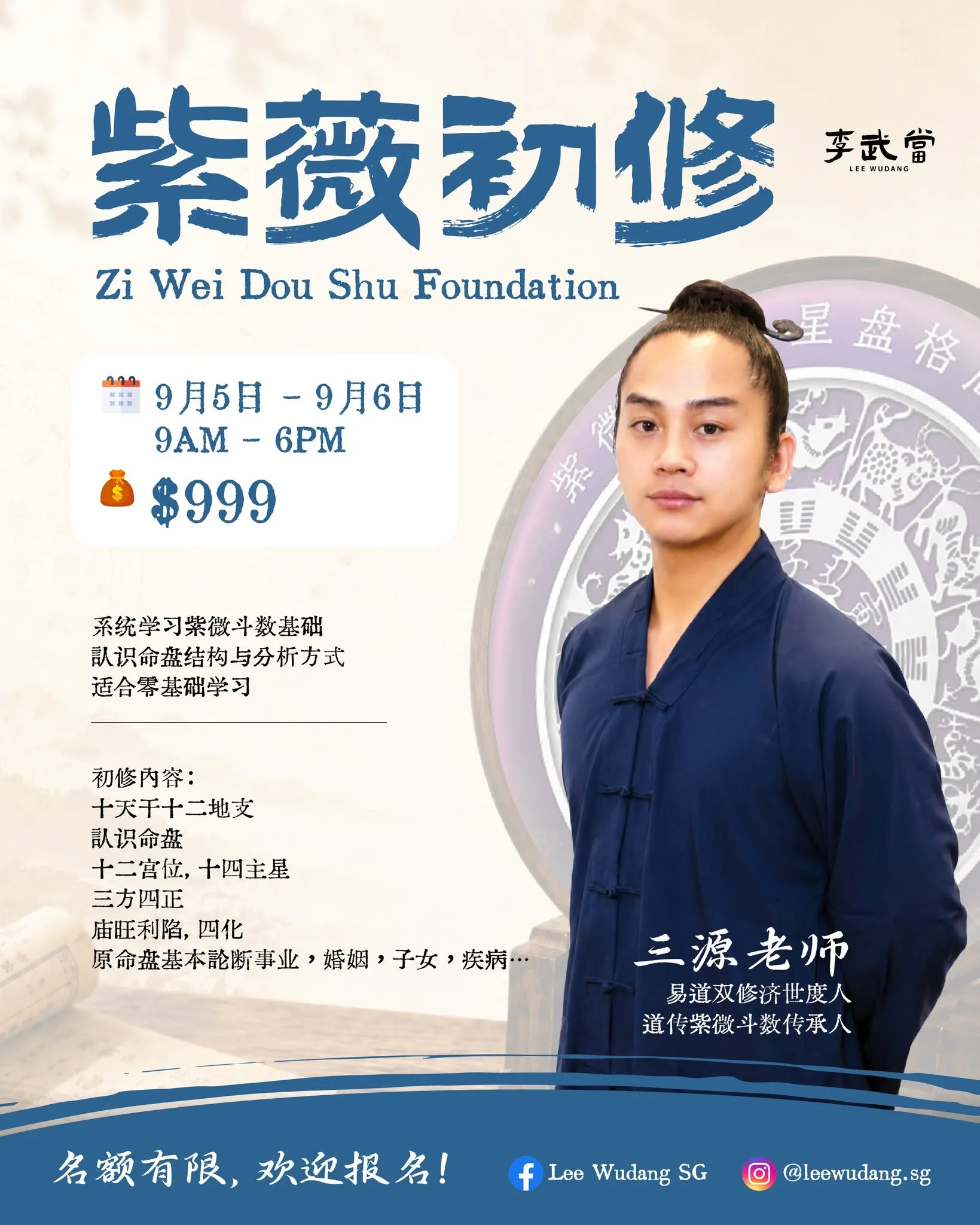 Zi Wei Dou Shu Foundation