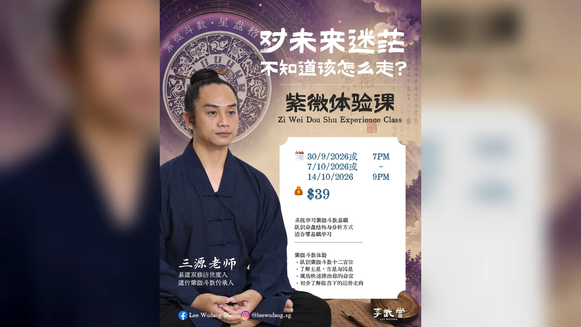 Zi Wei Dou Shu Experience Class