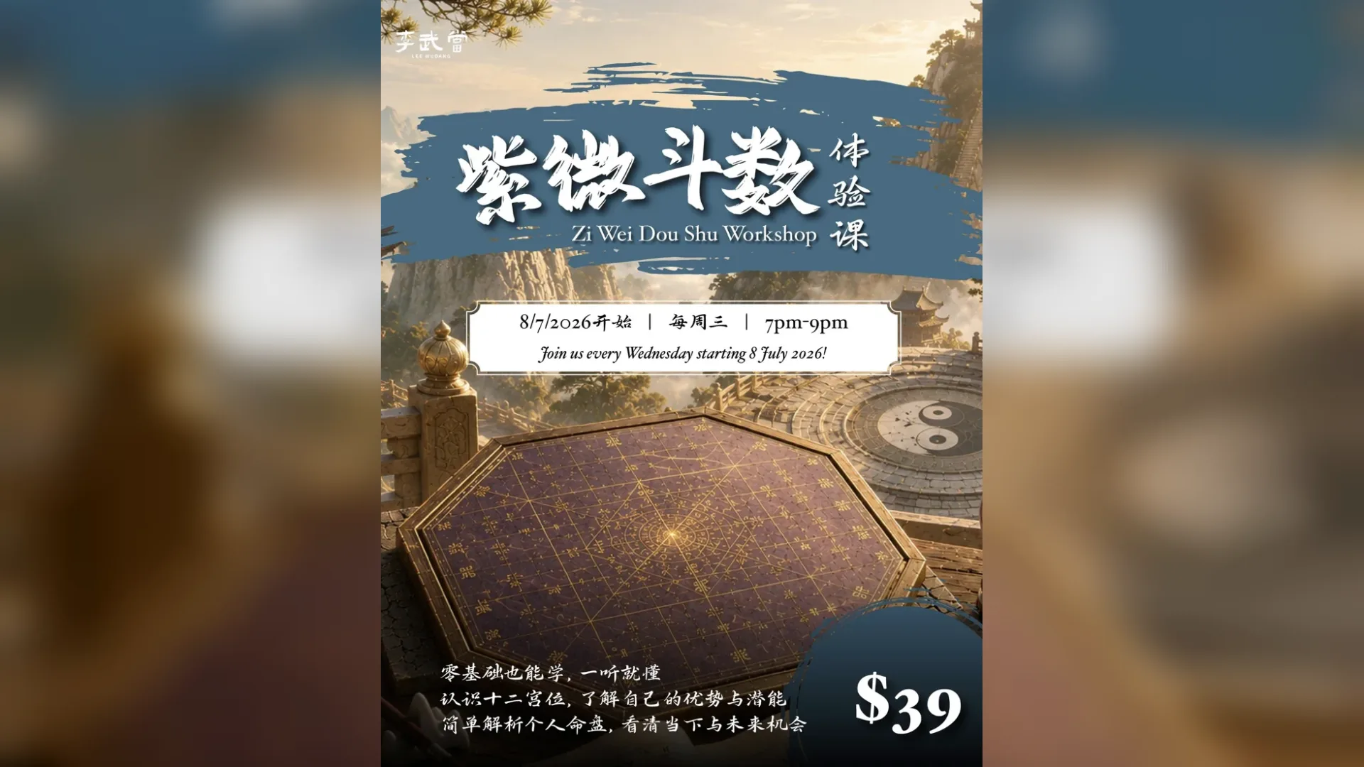 Zi Wei Dou Shu