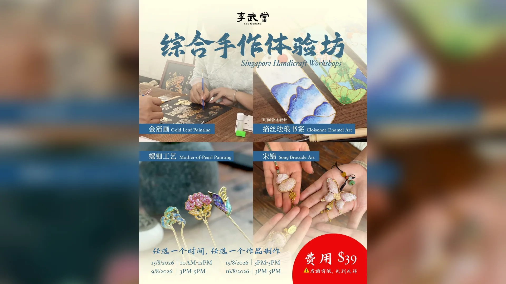 Singapore Handicraft Workshops