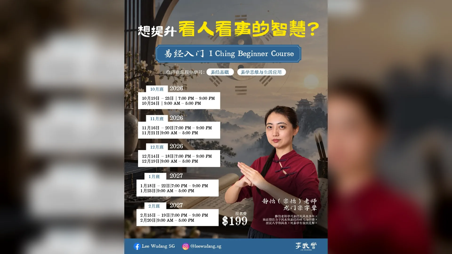 Lee Wudang SG I Ching Beginner Course poster with five course cohorts from October 2026 to February 2027