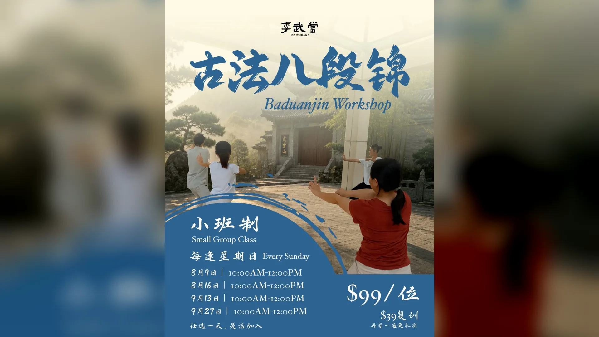 Baduanjin Workshop — September Sessions