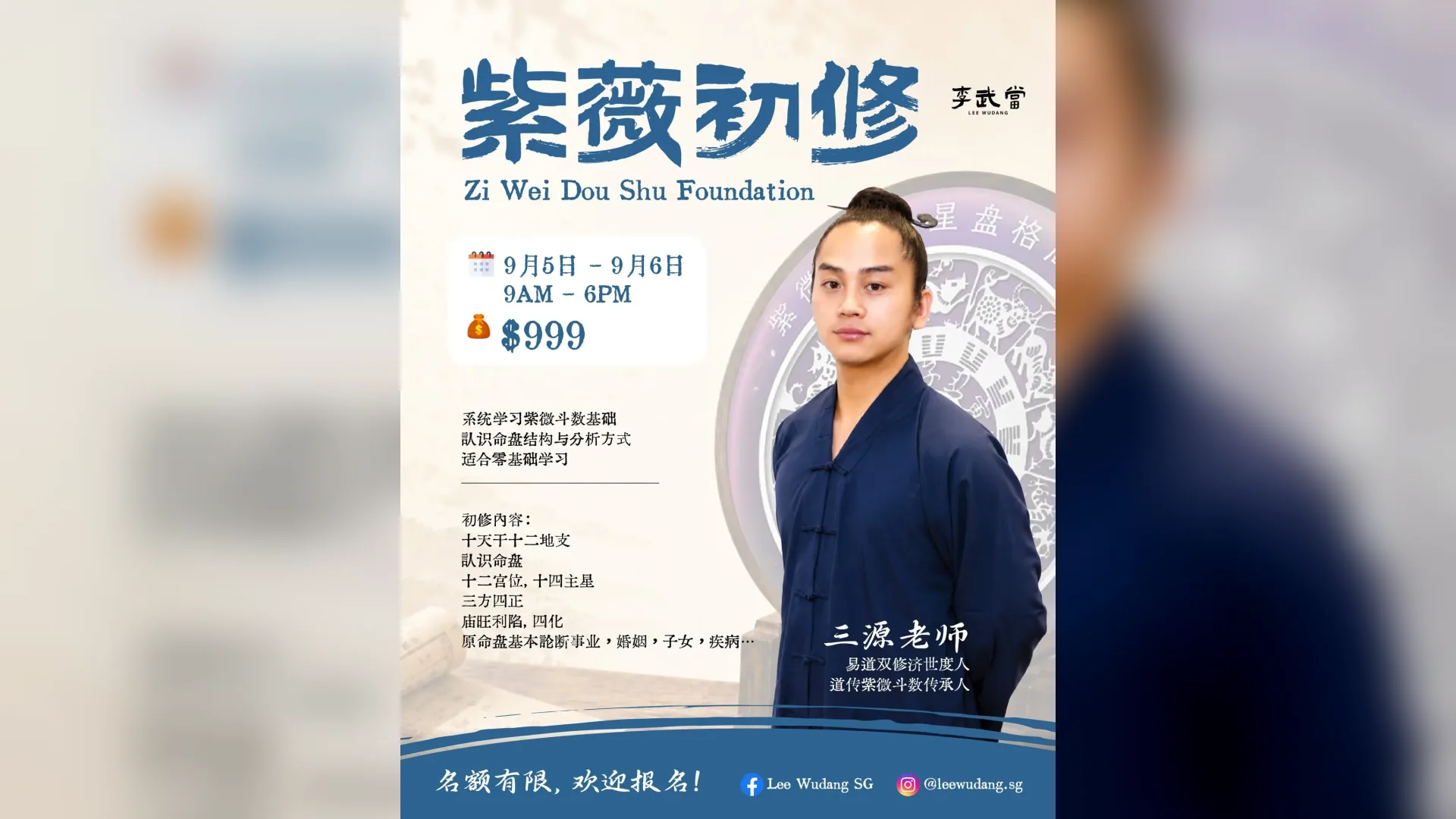 Zi Wei Dou Shu Foundation
