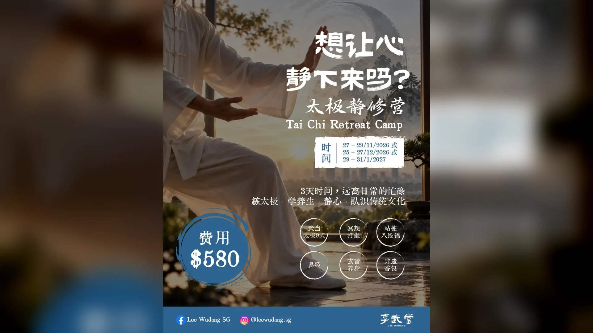 Lee Wudang SG Tai Chi Retreat Camp original poster with three retreat dates and S$580 fee