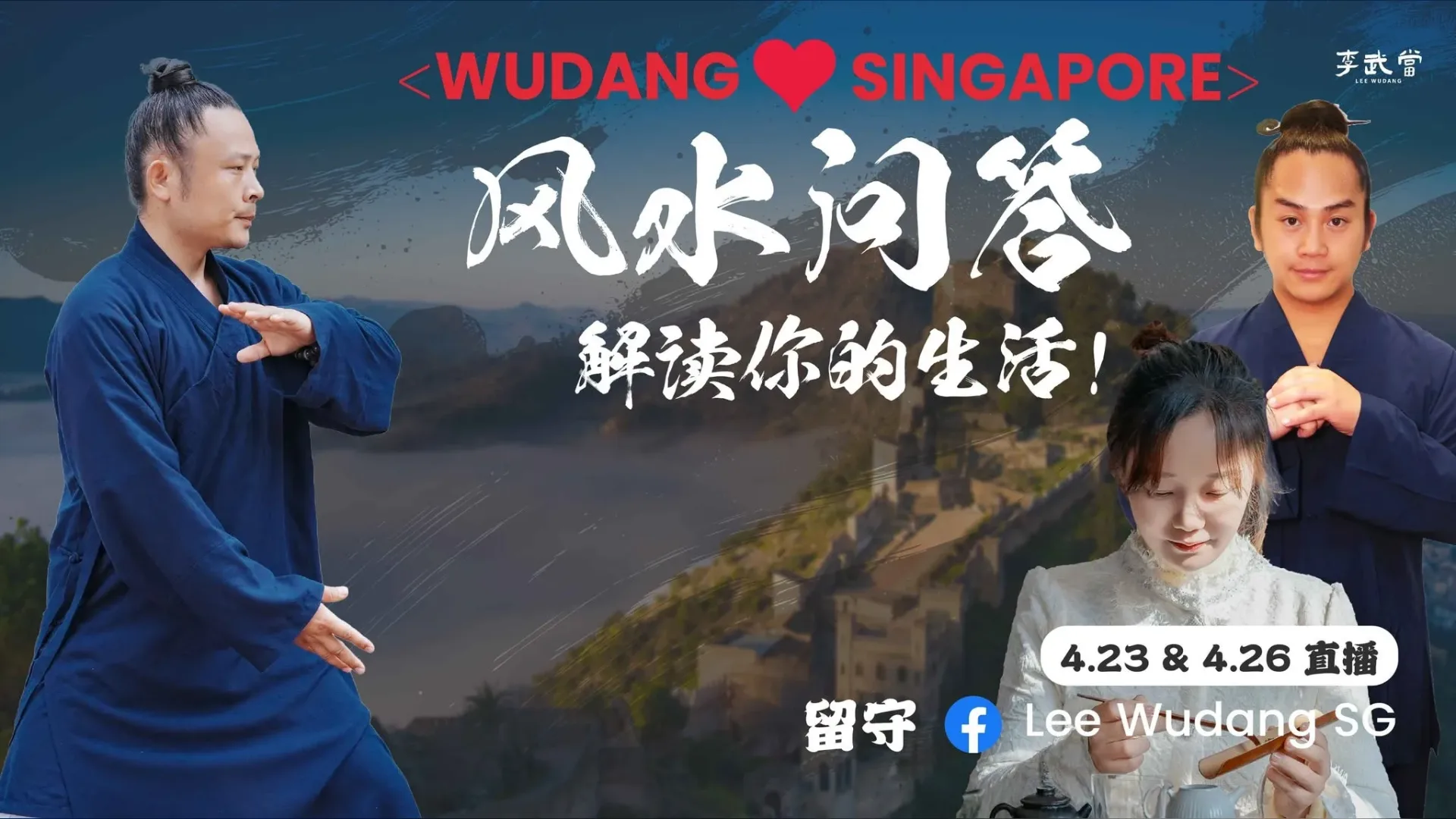 Wudang Aidao Singapore