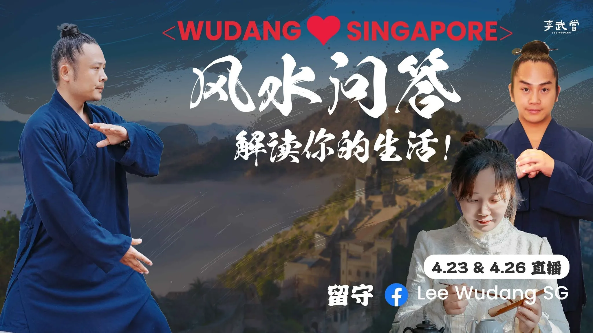 Wudang Aidao Singapore