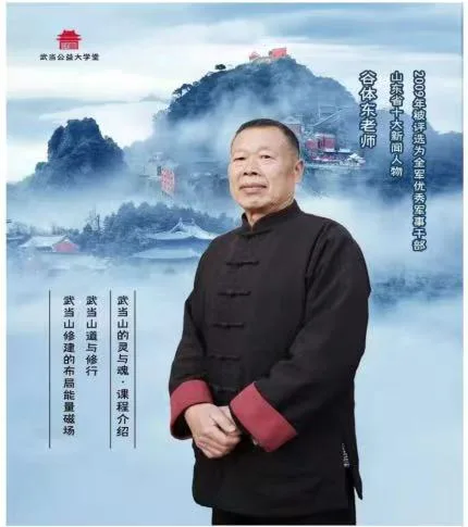 Gu Tidong en veste traditionnelle sombre, devant un paysage de montagnes brumeuses.