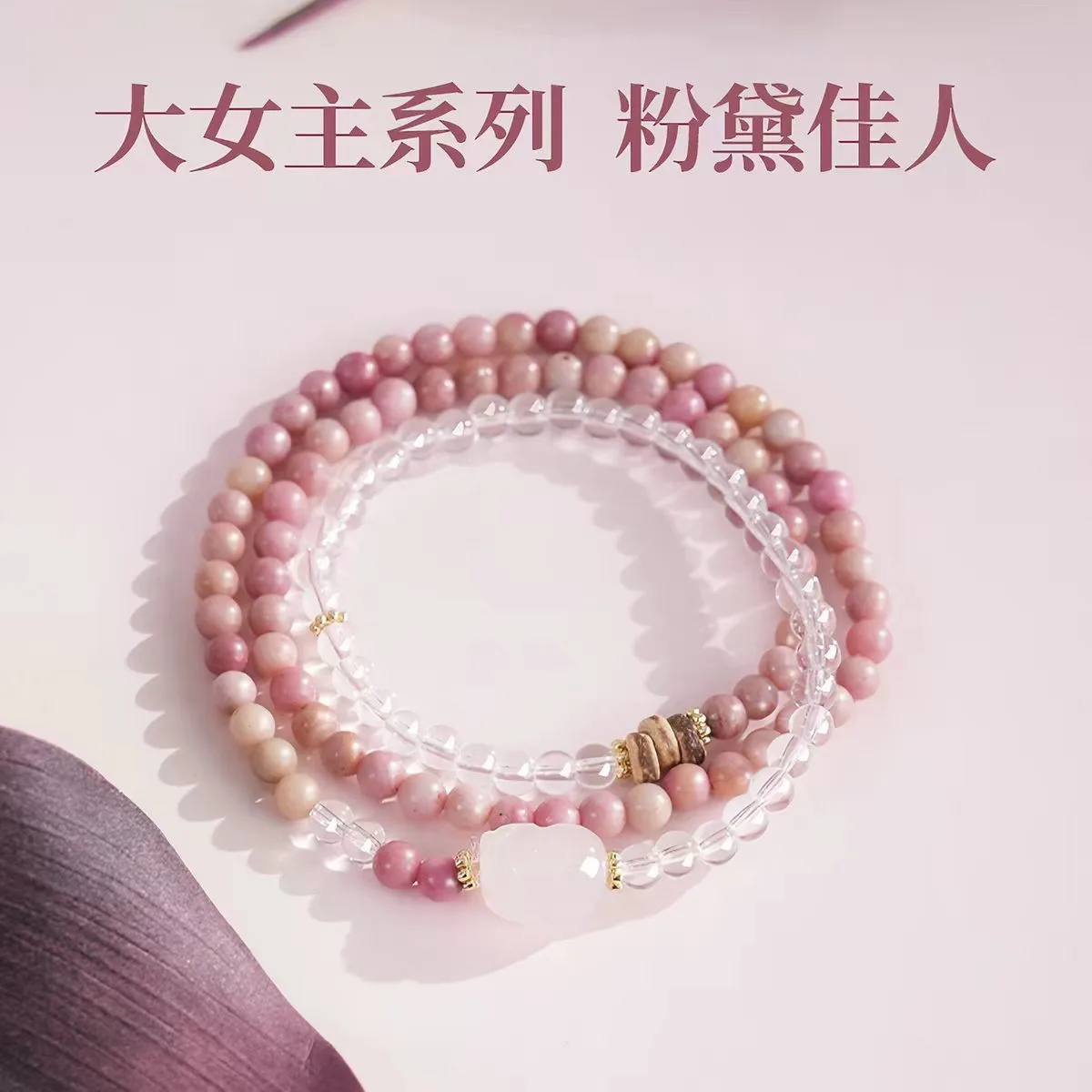 Blushing Fortune (粉黛佳人)
